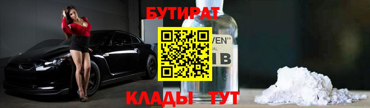 БУТИРАТ оксибутират Рассказово