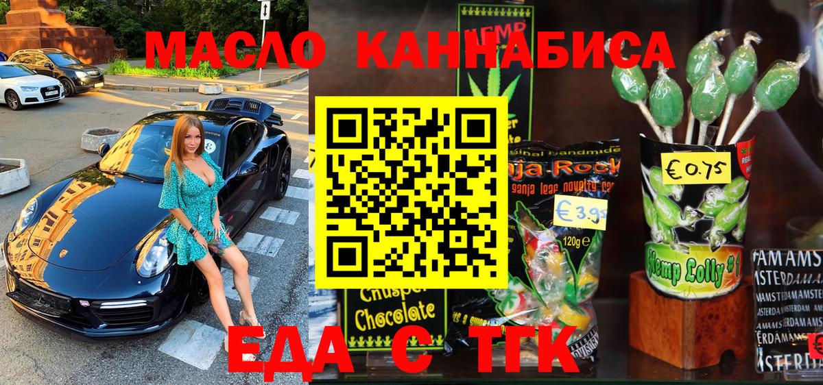 Еда ТГК конопля Рассказово