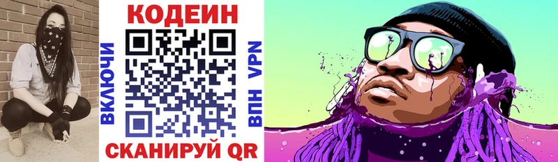 купить наркотик  kraken сайт  Кодеиновый сироп Lean Purple Drank  Рассказово 