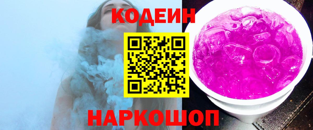 Кодеиновый сироп Lean Purple Drank Рассказово