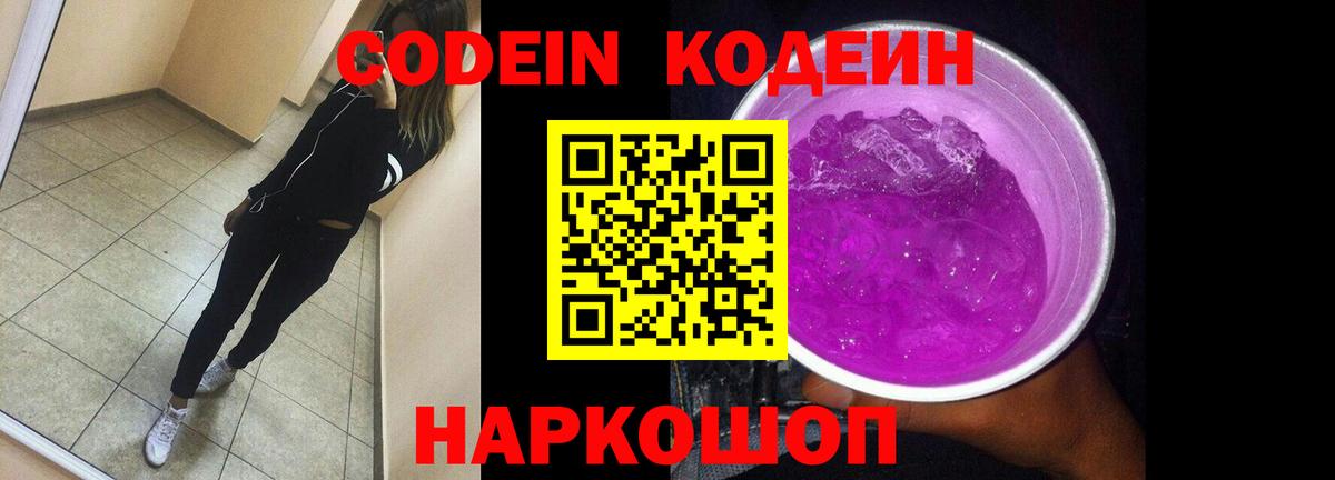 Кодеиновый сироп Lean напиток Lean (лин)  Вход с VPN  Рассказово 