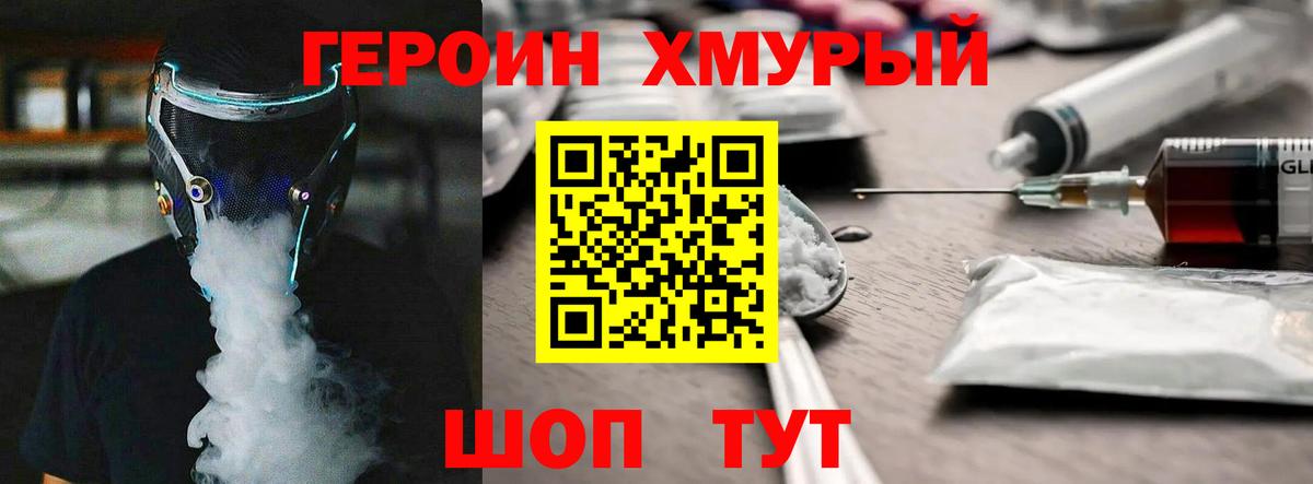 ГЕРОИН Heroin  Вход с VPN  Рассказово 
