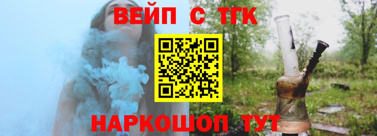 ТГК жижа  Вход с VPN  Рассказово 